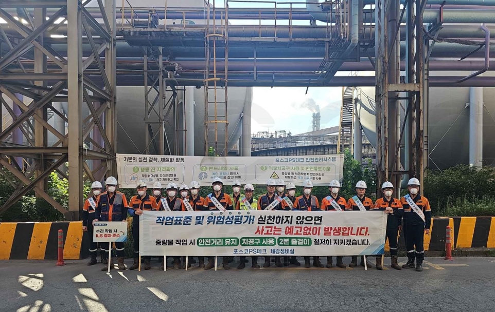 ▲ 7월 24일, 포항제철소 1제강공장 서브센터 앞에서 포스코PS테크 임직원들이 안전 캠페인을 열고 기념사진을 찍고 있다.